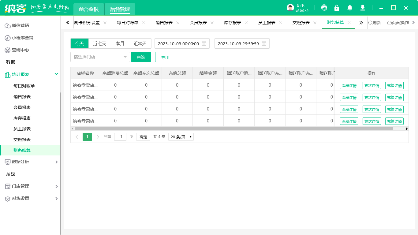 洗浴店會(huì)員管理系統(tǒng)哪個(gè)好3