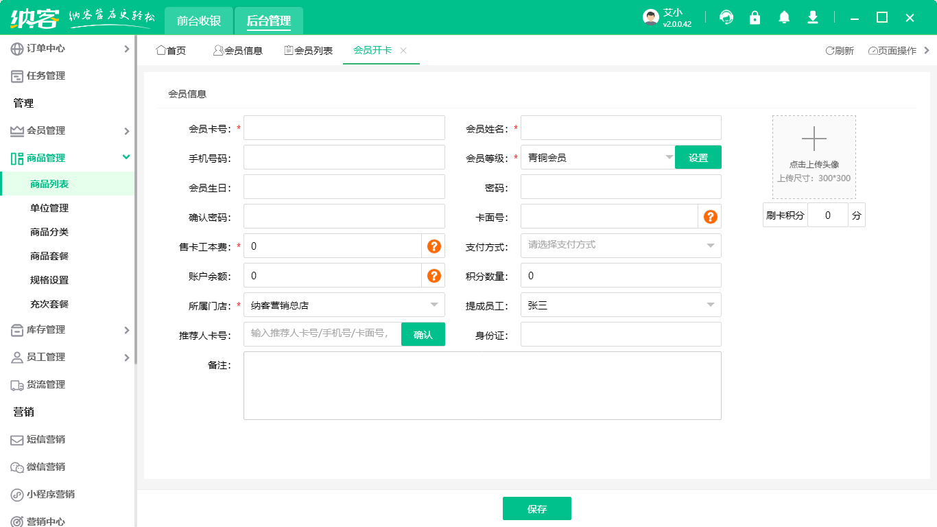 洗浴店會(huì)員管理系統(tǒng)哪個(gè)好1