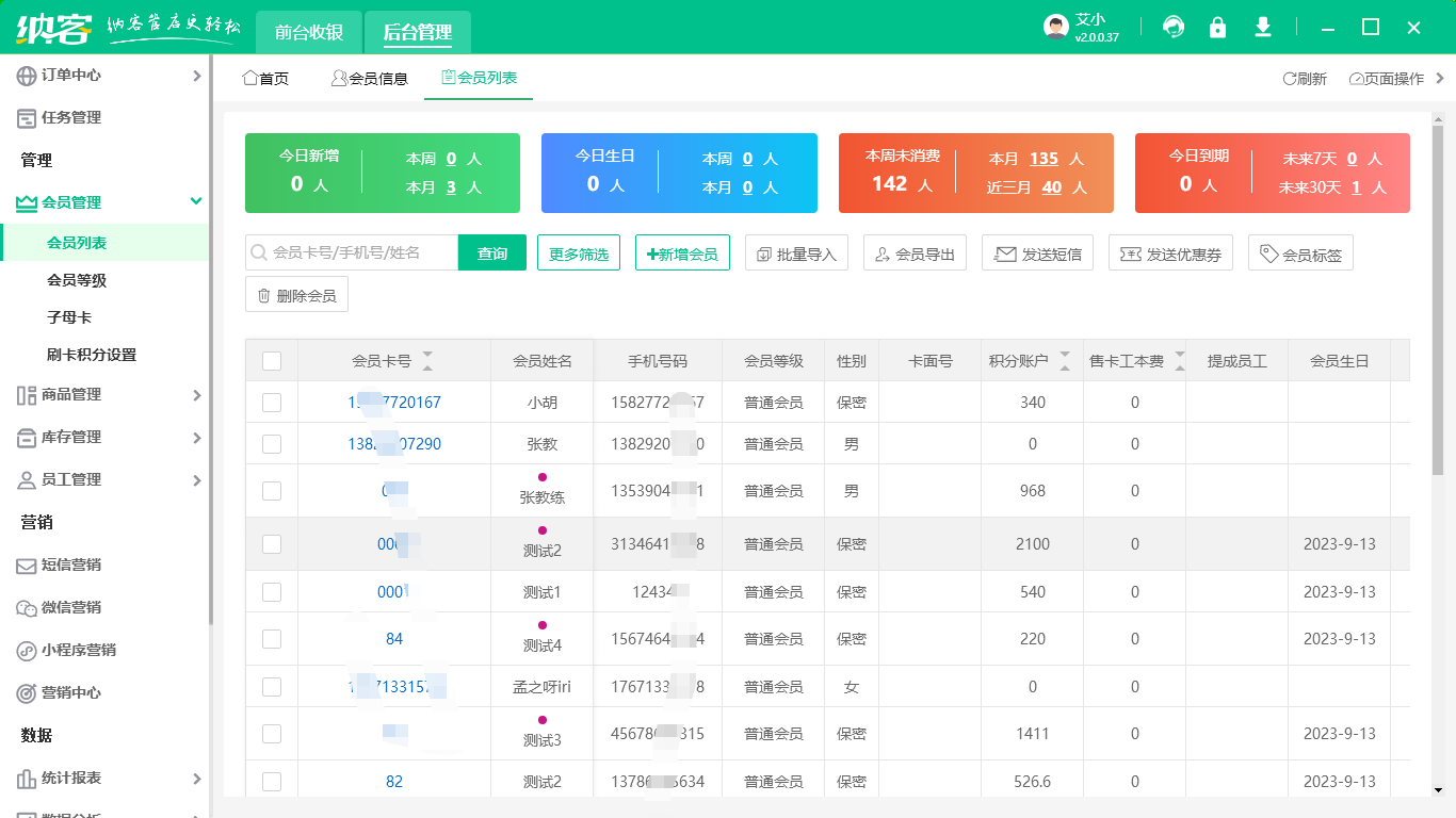 會(huì)員管理系統(tǒng)