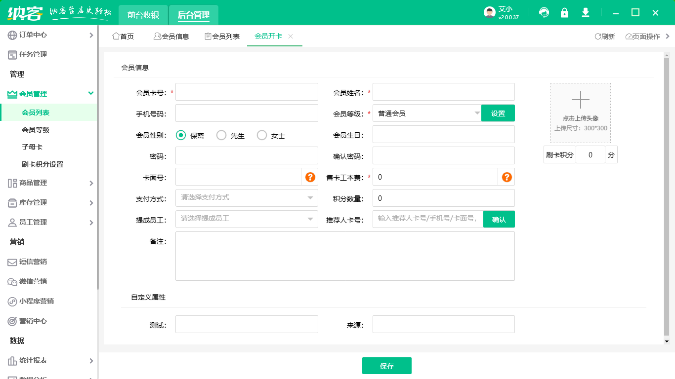 會員管理系統(tǒng)
