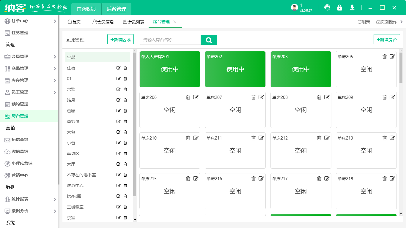 酒店會(huì)員管理系統(tǒng)