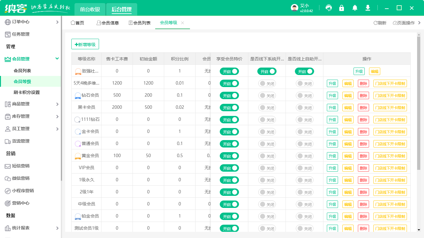 會(huì)員管理系統(tǒng)免費(fèi)版app2