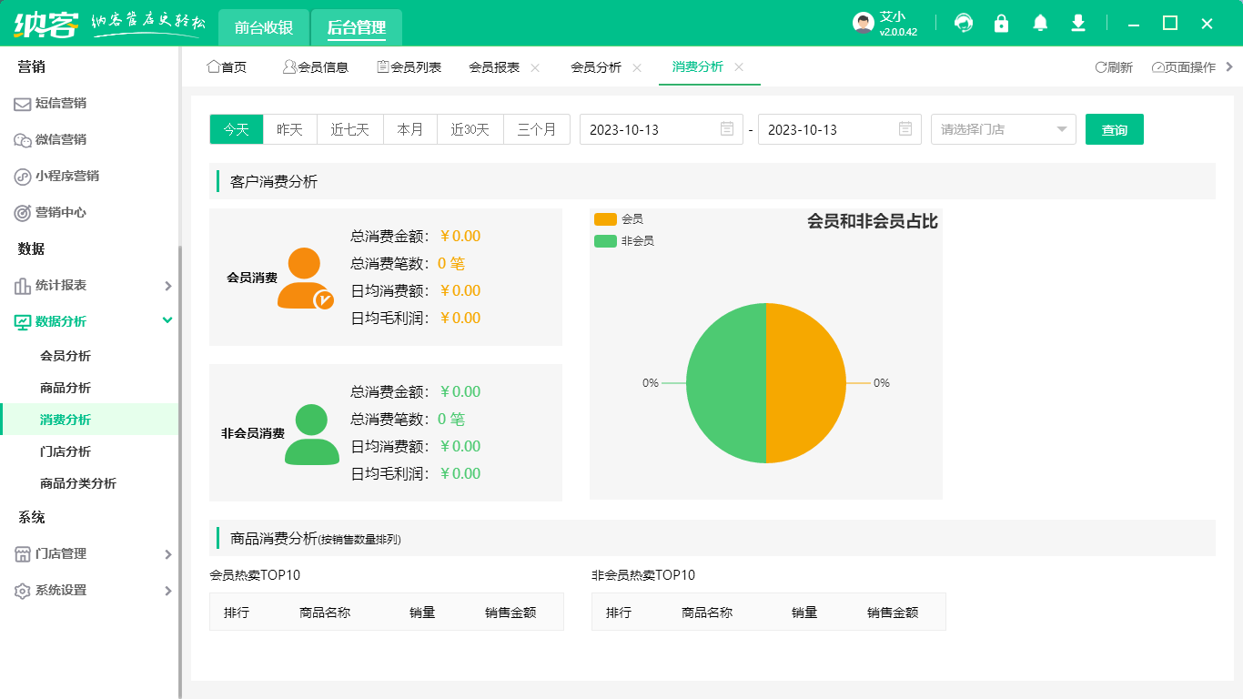 電子會(huì)員卡系統(tǒng)怎么做2