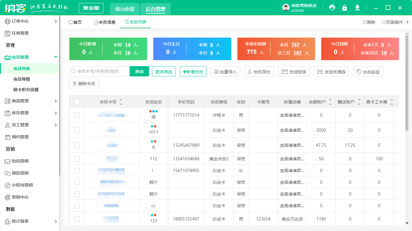 足療店會(huì)員管理系統(tǒng)怎么選1
