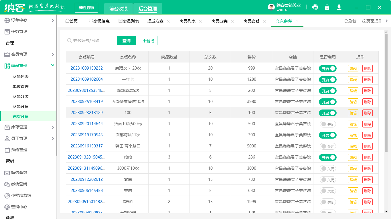 美甲店一般用什么會員管理系統(tǒng)1