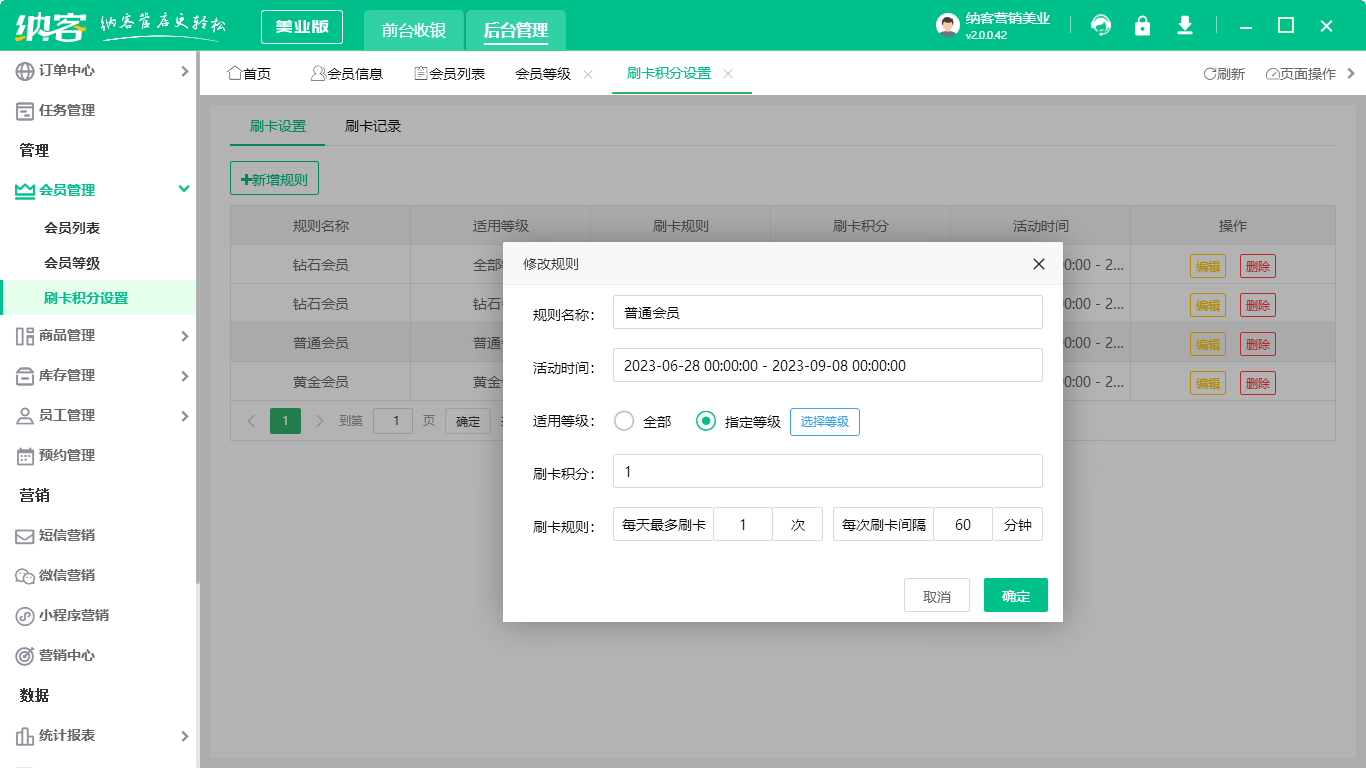 理發(fā)店會員管理系統(tǒng)怎么選1