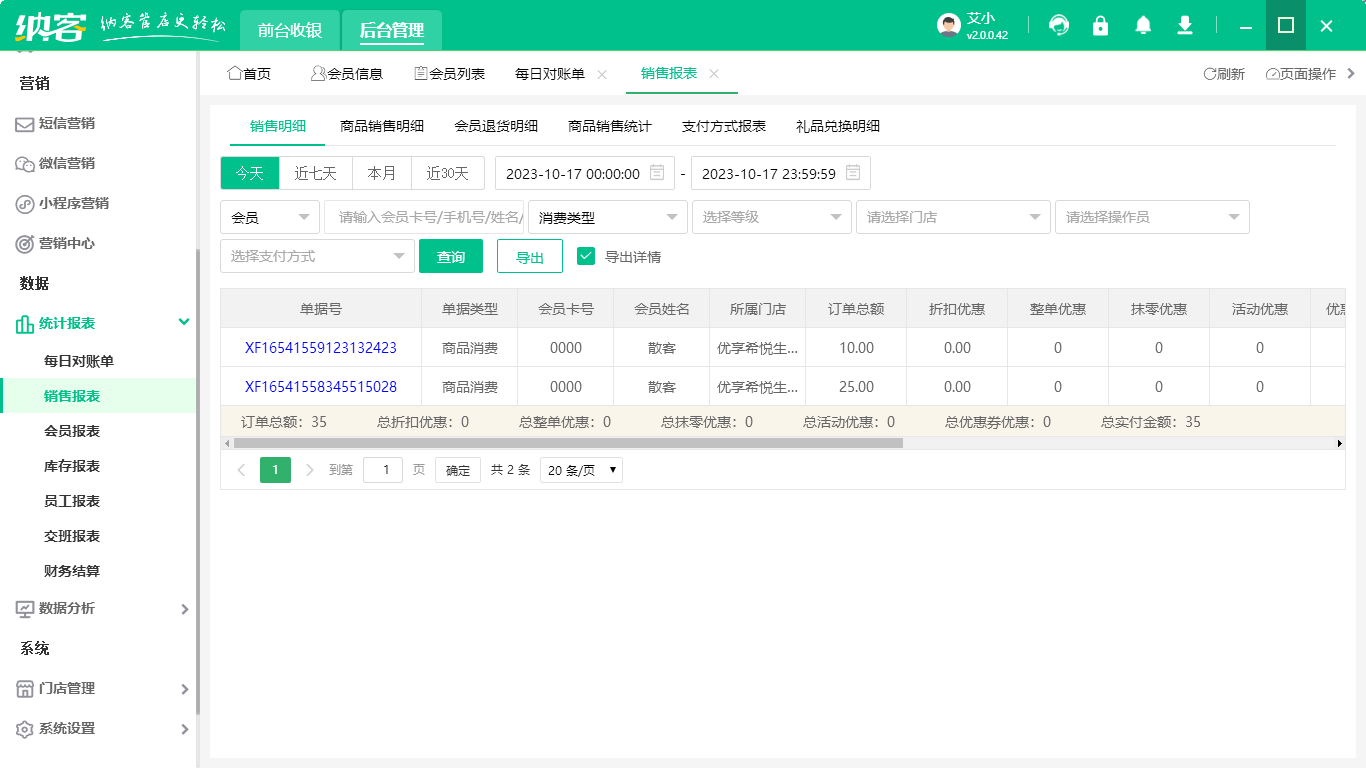 實(shí)體店怎么做一個(gè)會(huì)員卡系統(tǒng)2