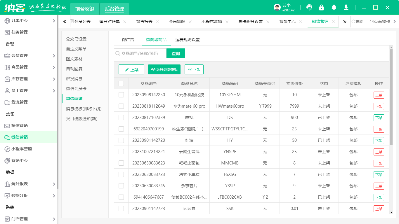 超市會(huì)員積分管理系統(tǒng)哪個(gè)好3