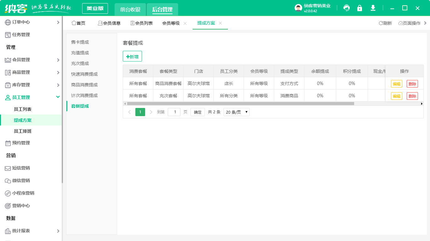 美發(fā)店用的會(huì)員管理系統(tǒng)app2