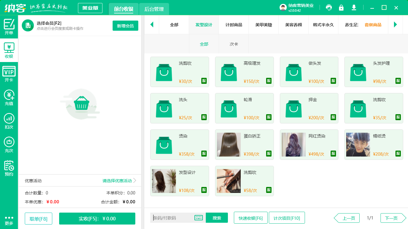 美發(fā)店用的會(huì)員管理系統(tǒng)app1