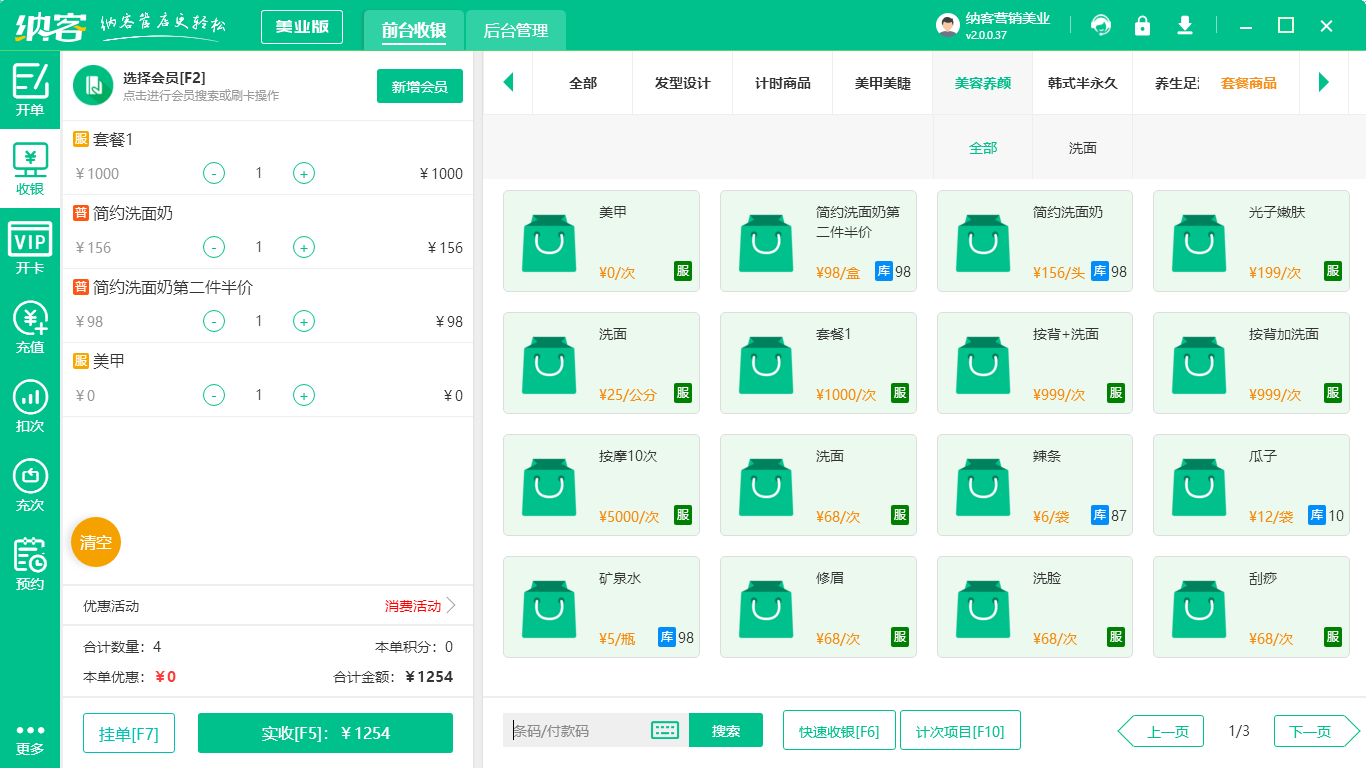 美容店會員系統(tǒng)