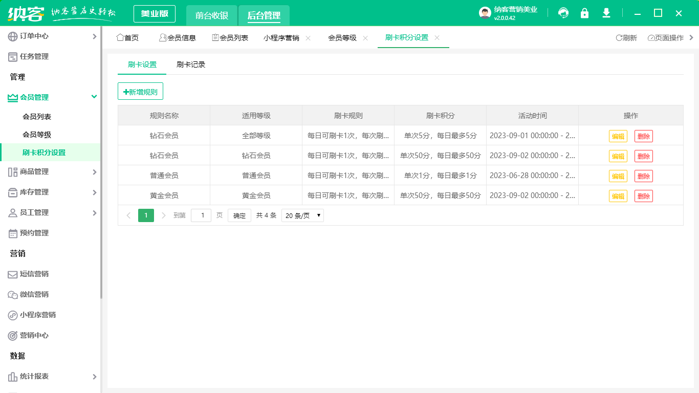 餐飲會(huì)員管理系統(tǒng)有沒有免費(fèi)版1
