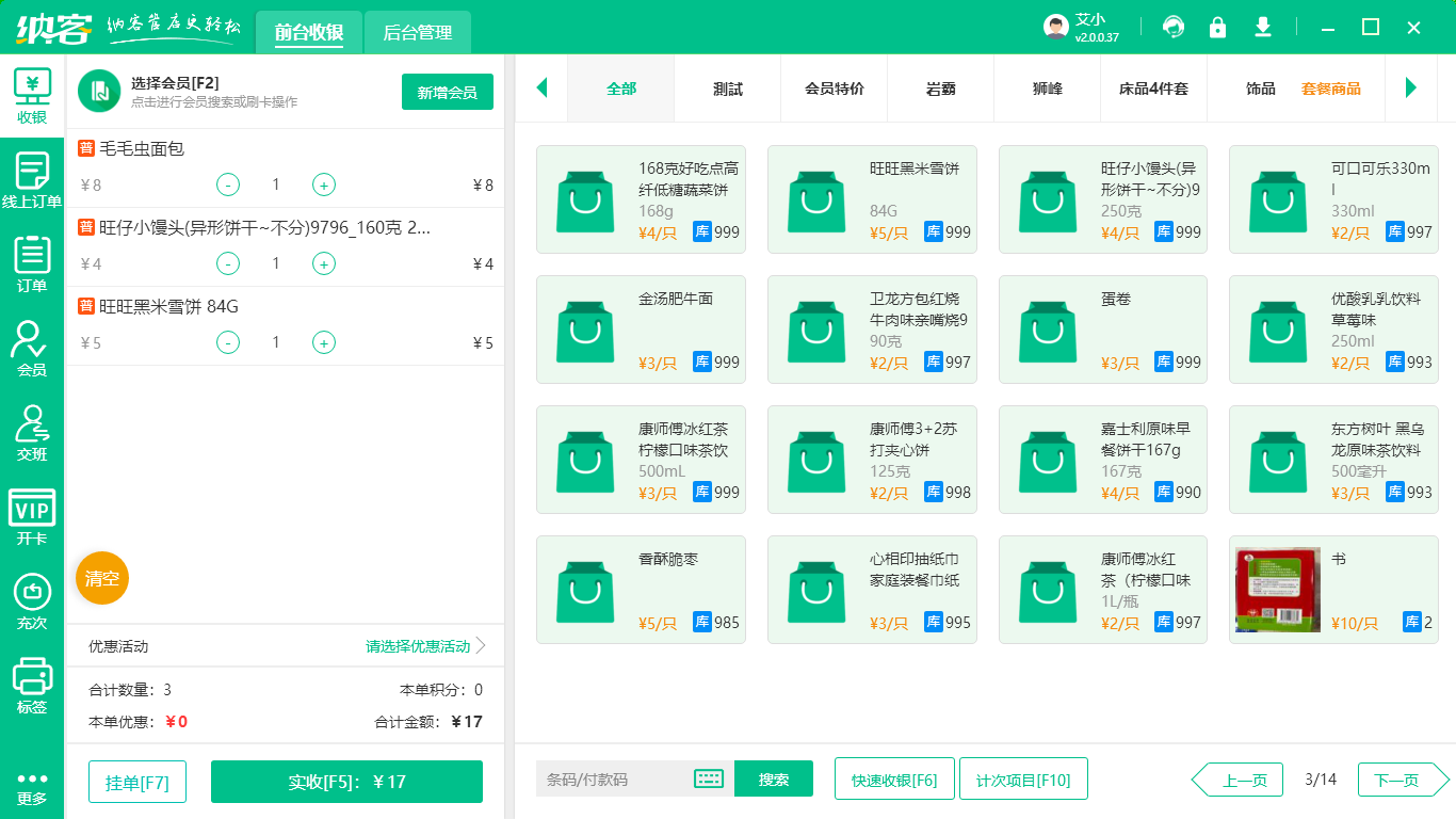 烘焙店會員系統(tǒng)
