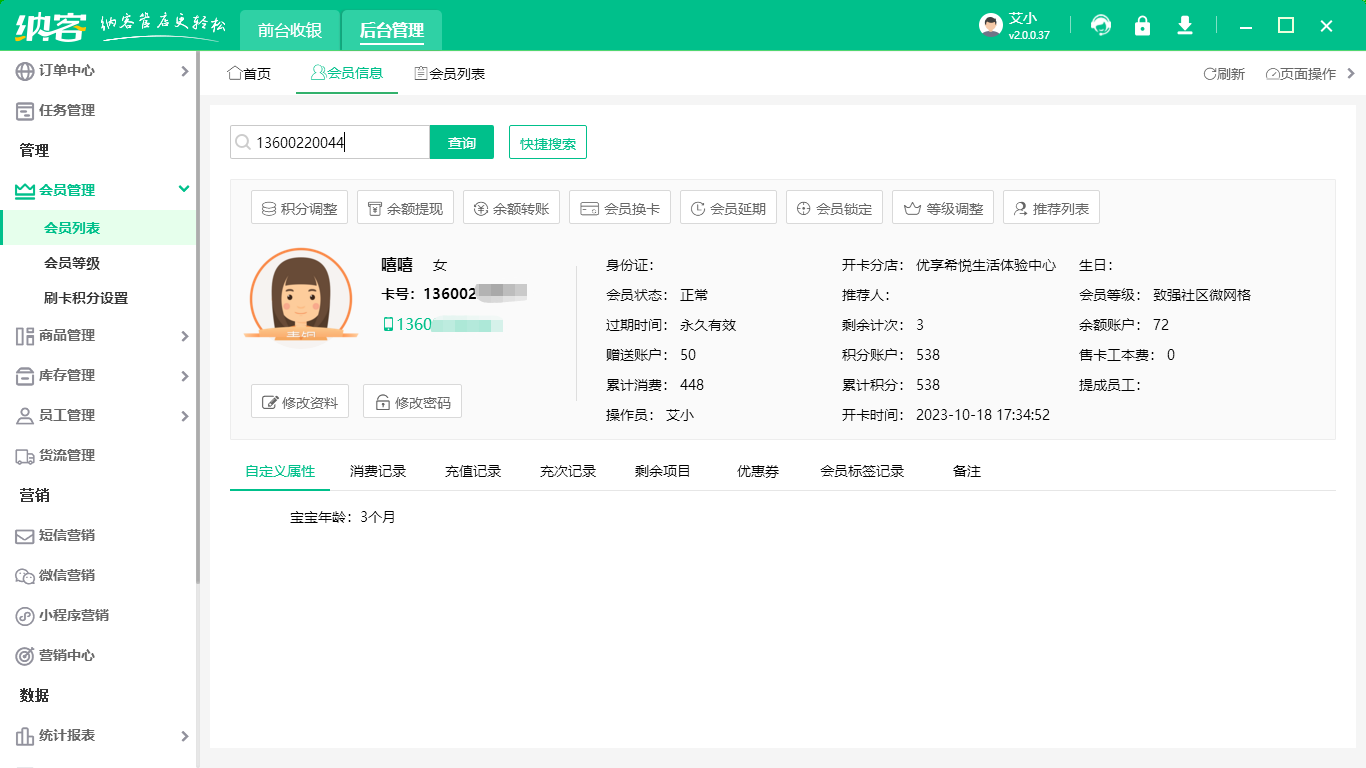 納客會(huì)員管理系統(tǒng)