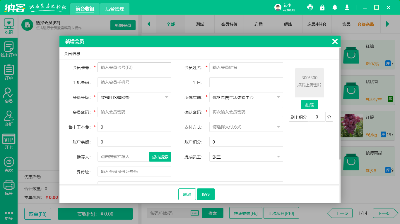 會(huì)員卡管理系統(tǒng)怎么管理積分1