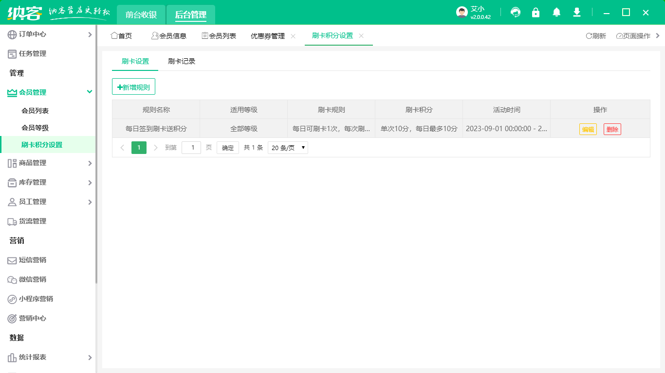 會(huì)員卡管理系統(tǒng)怎么管理積分2