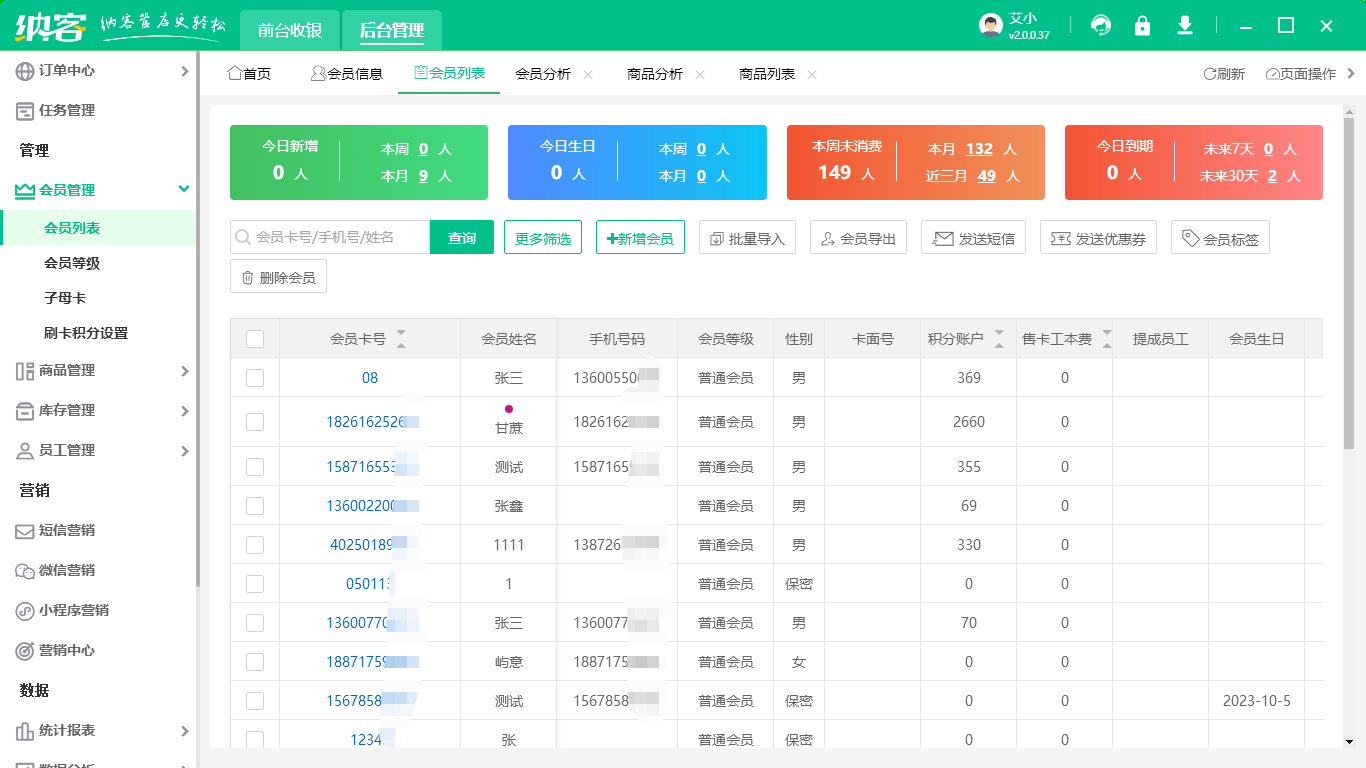 足浴店會(huì)員管理系統(tǒng)