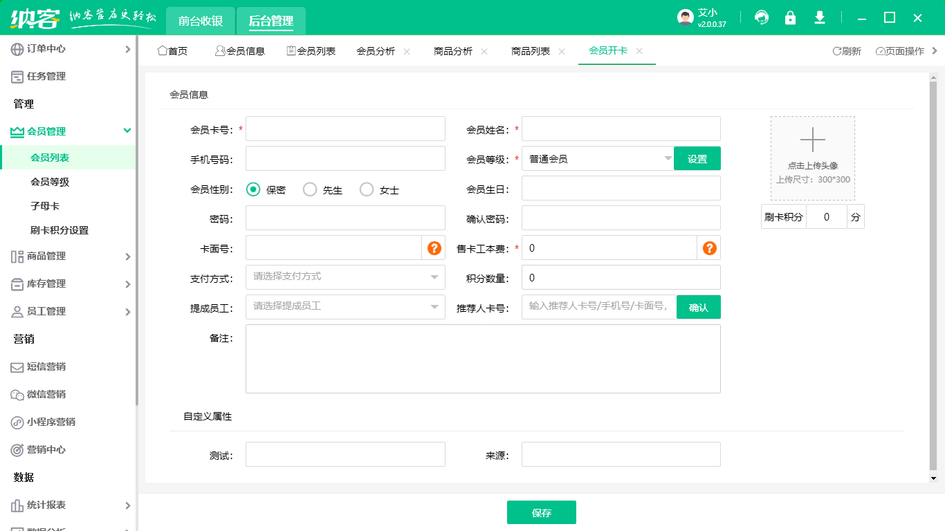 會員管理系統(tǒng)