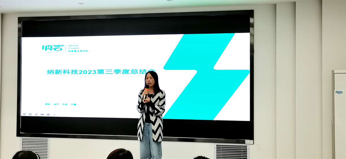 續(xù)航揚帆 奮楫前行 | 納新科技2023第三季度總結(jié)會圓滿召開!7