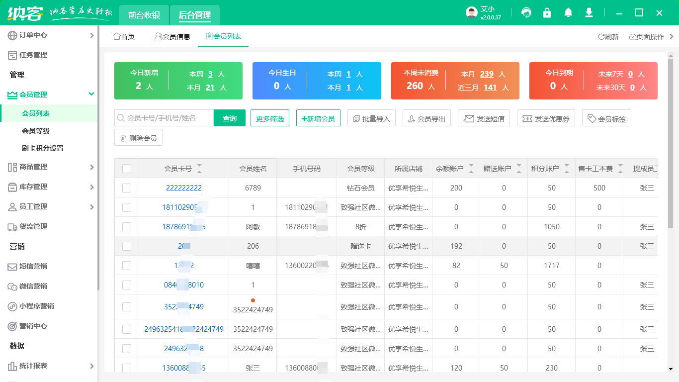 會員管理系統(tǒng)