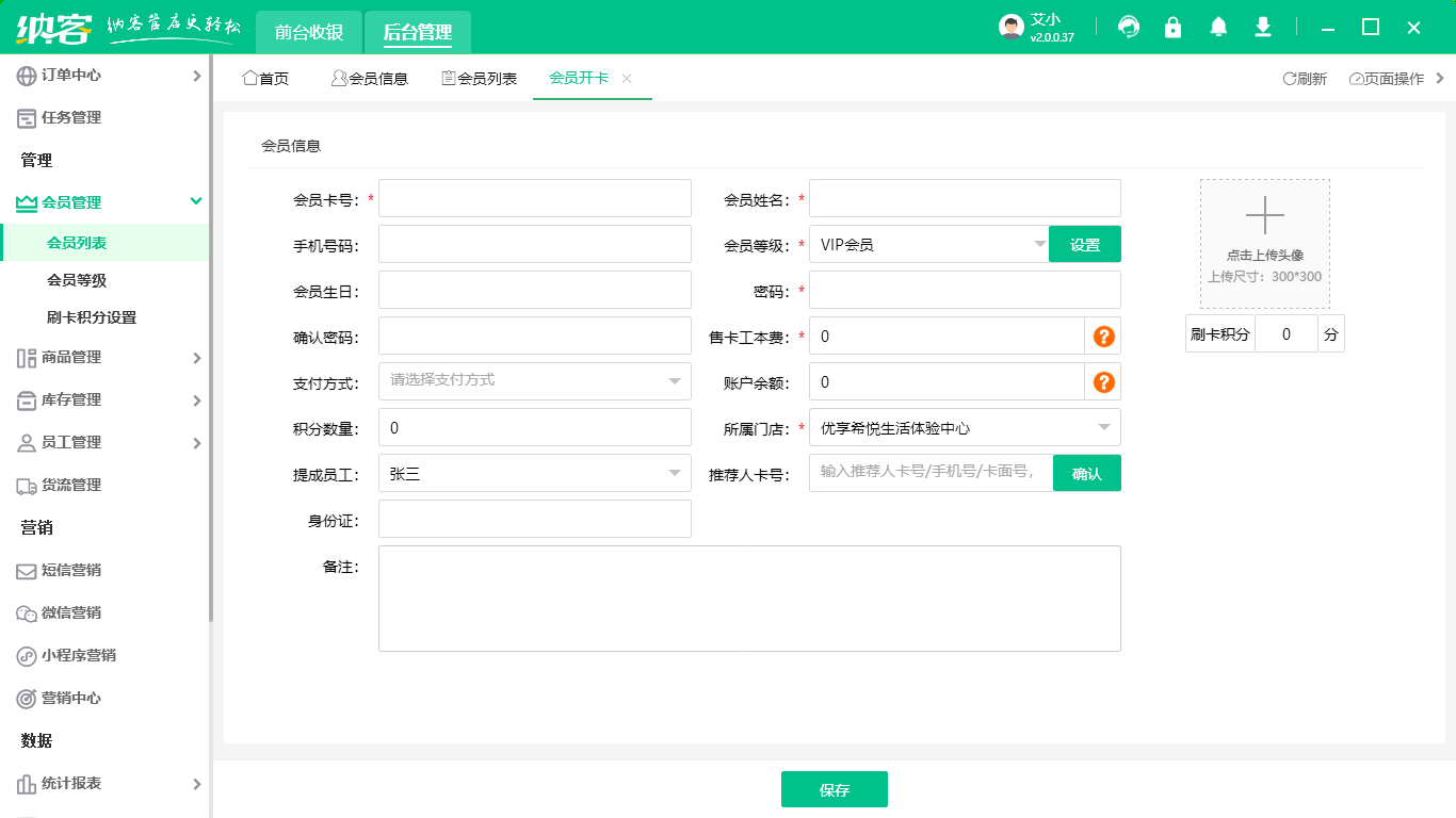 會員管理系統(tǒng)