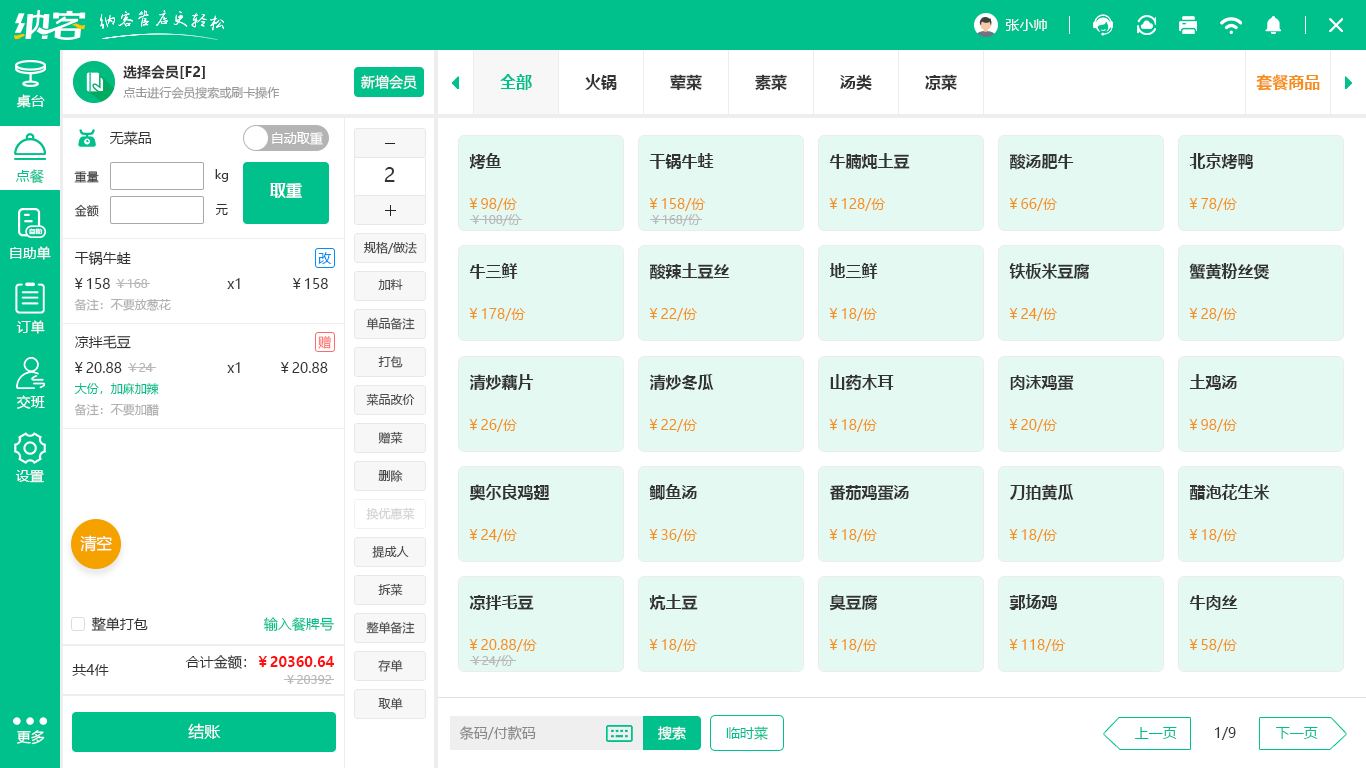 早餐店會員管理系統(tǒng)