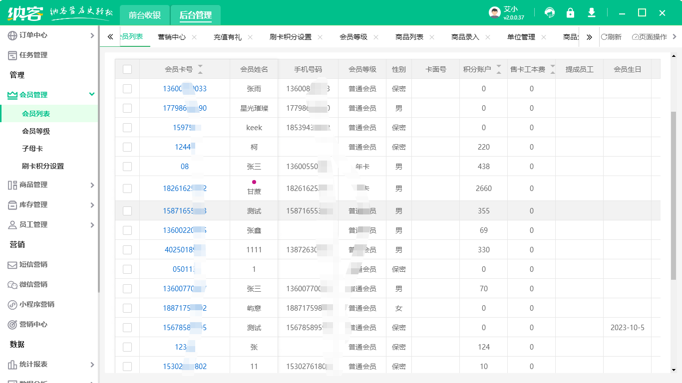 會員管理系統(tǒng)