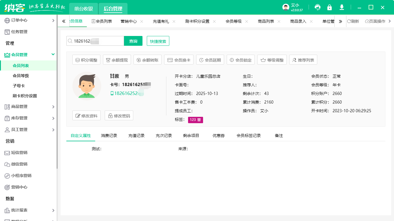 美甲店會員管理系統(tǒng)