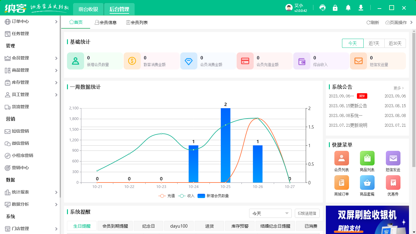 怎么下載會員管理系統(tǒng)3