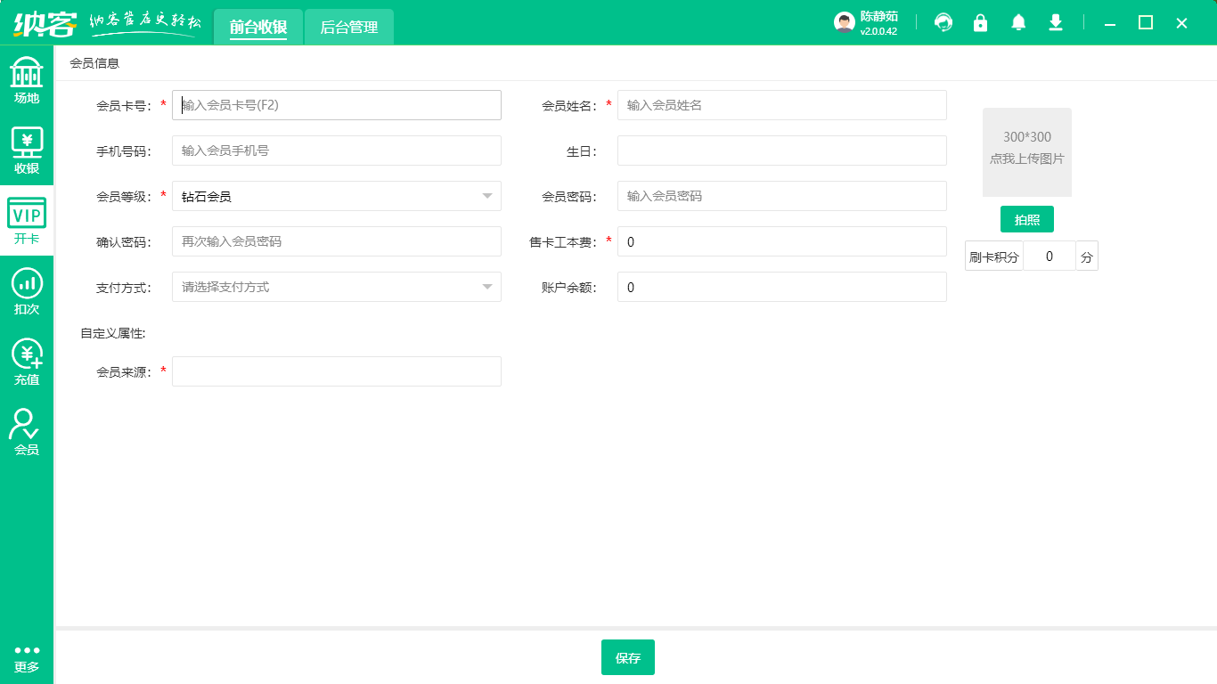 健身房用的會員管理系統(tǒng)1