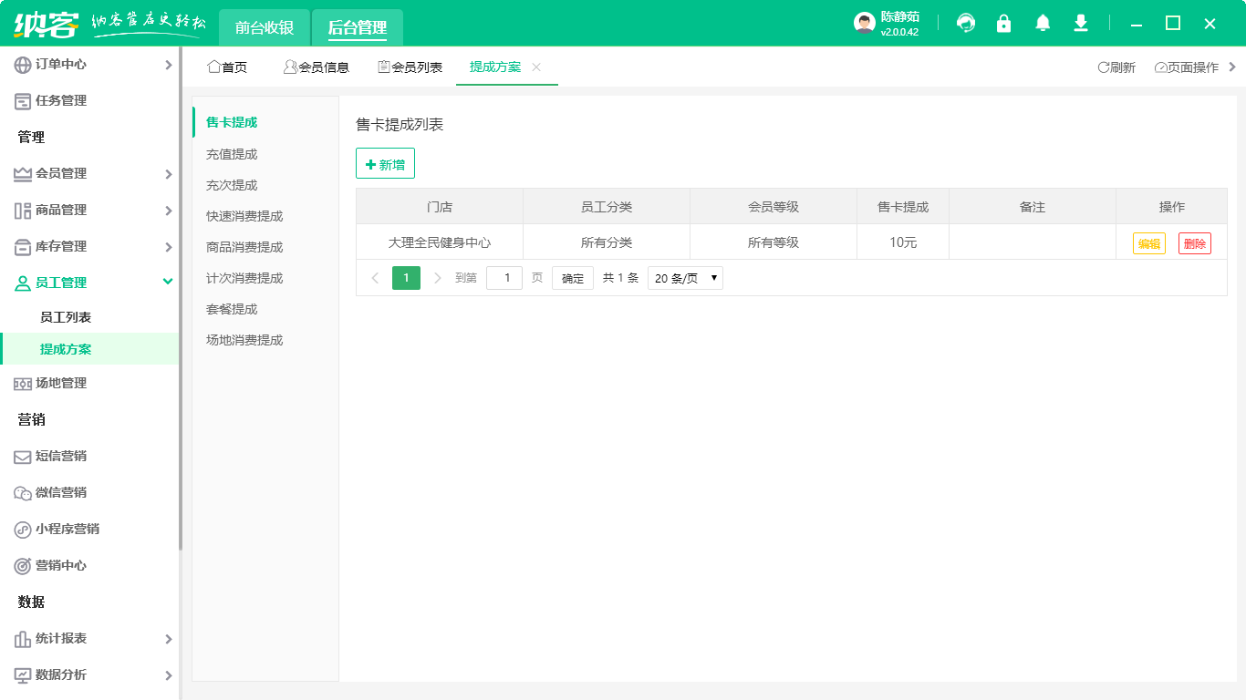 健身房用的會員管理系統(tǒng)2