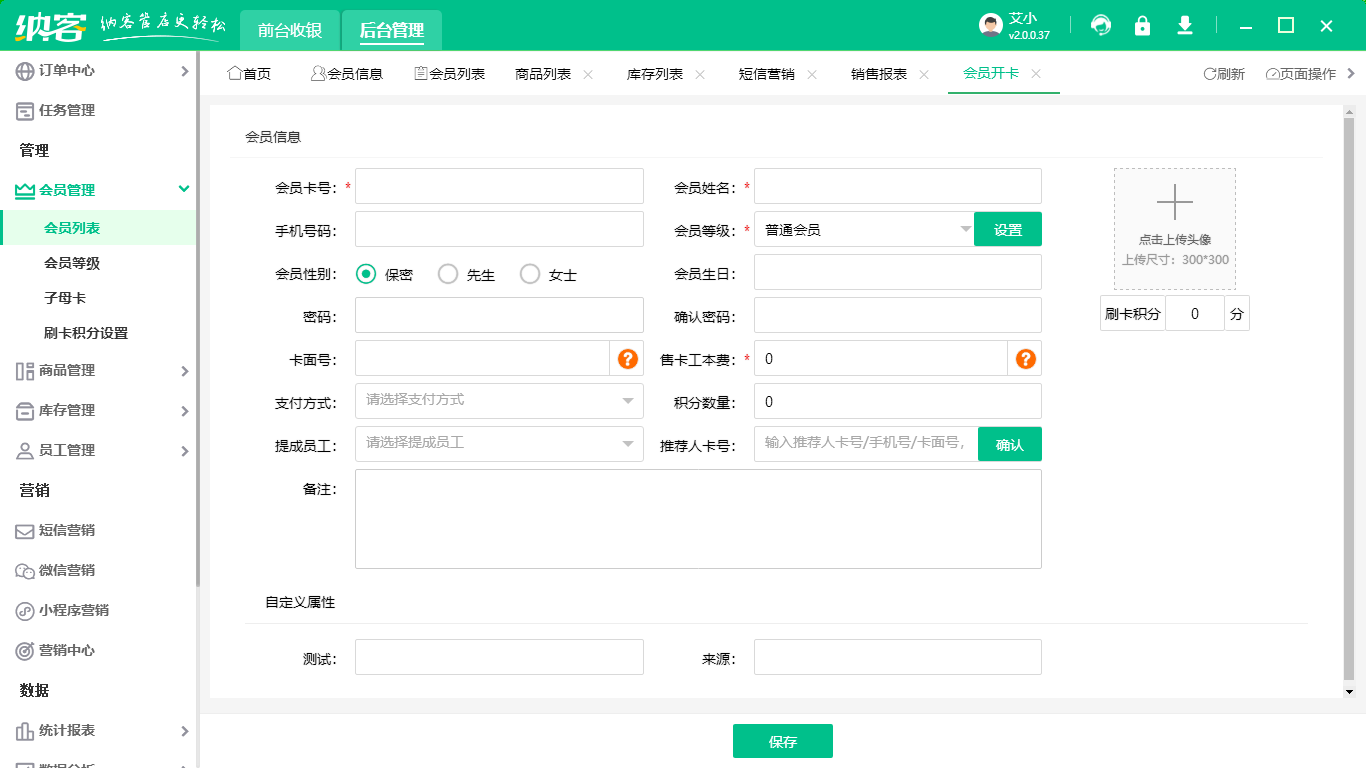 美容院會(huì)員管理系統(tǒng)