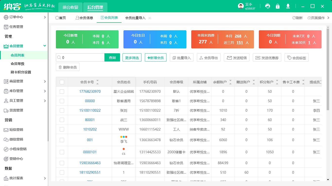 會員管理系統(tǒng)