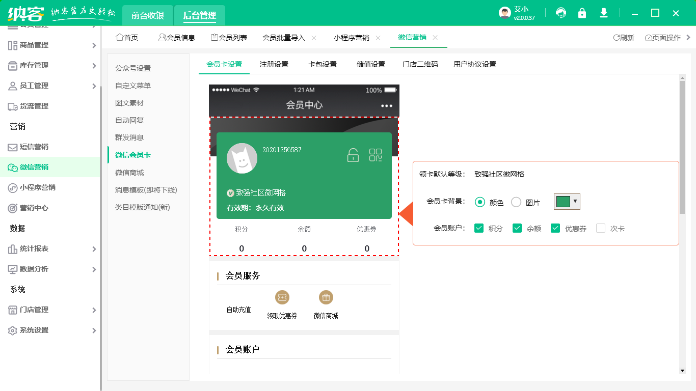 微信會(huì)員管理系統(tǒng)