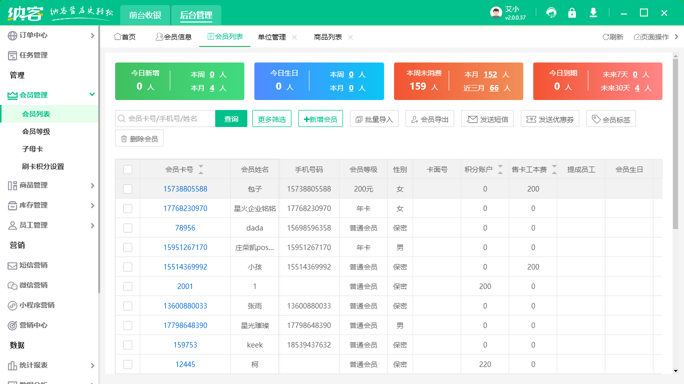 納客會員管理系統(tǒng)
