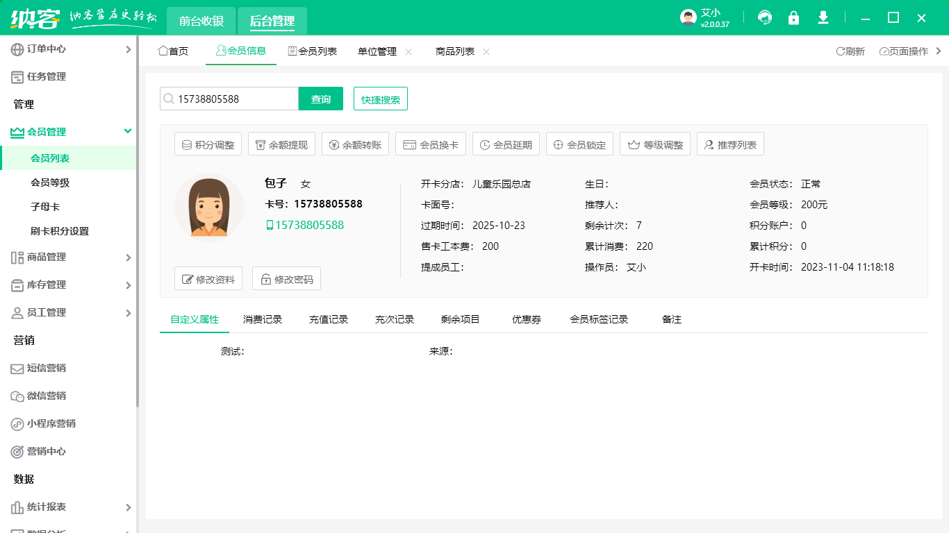 會(huì)員管理系統(tǒng)