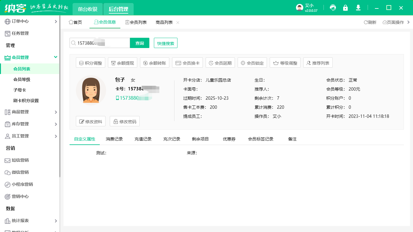會員管理系統(tǒng)