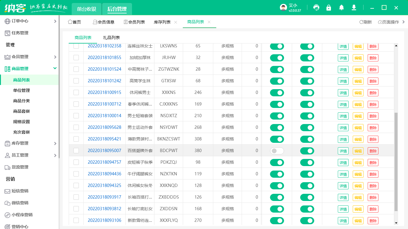 服裝會員管理系統(tǒng)