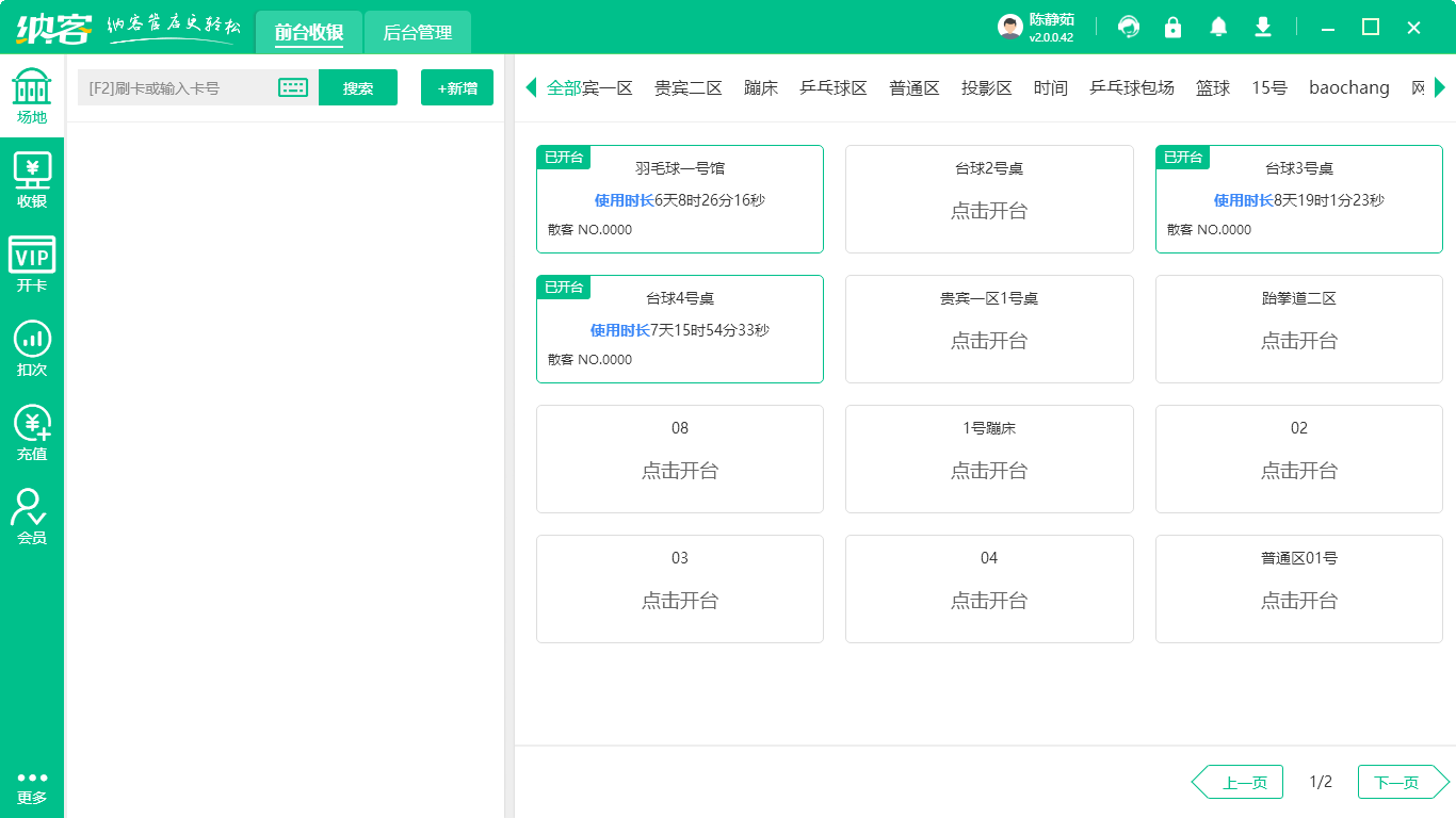 健身俱樂部一般用什么會員管理系統(tǒng)1