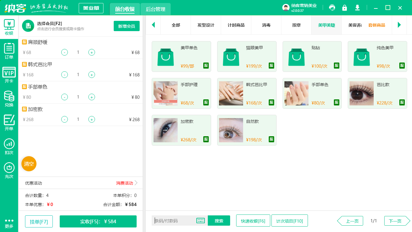 美業(yè)會(huì)員管理系統(tǒng)