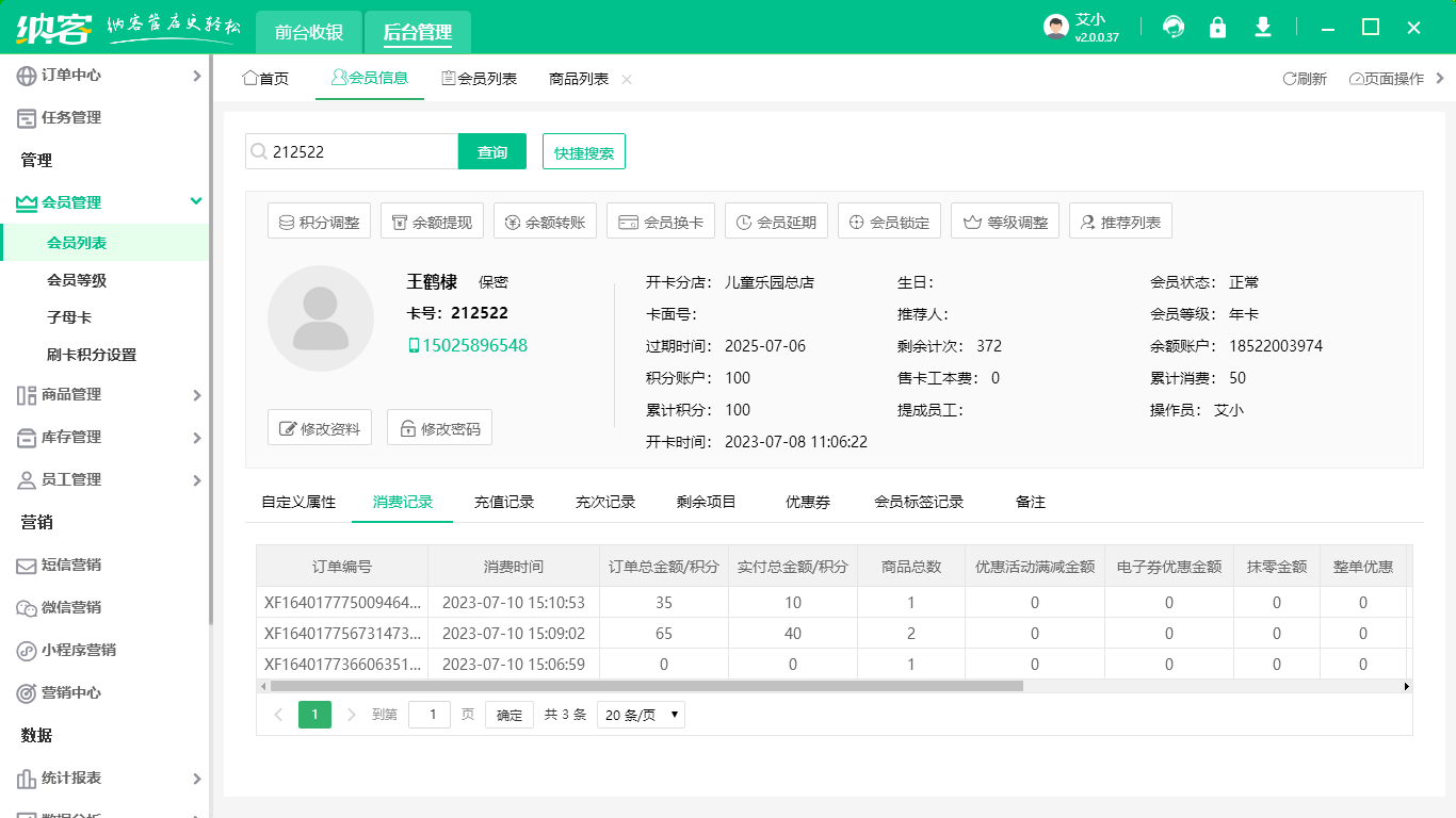 收銀會員管理系統(tǒng)