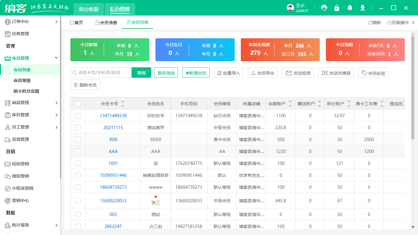 會(huì)員管理系統(tǒng)