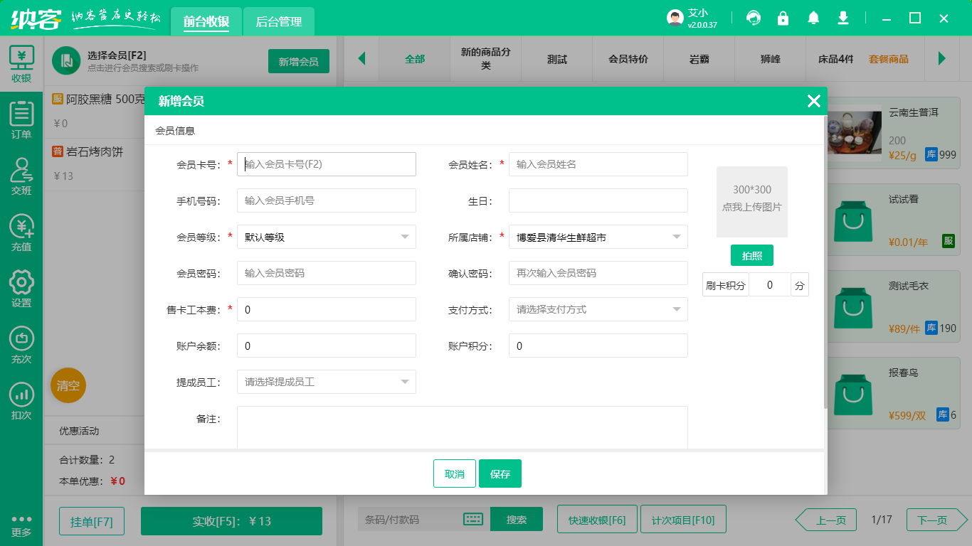 會員收銀管理系統(tǒng)