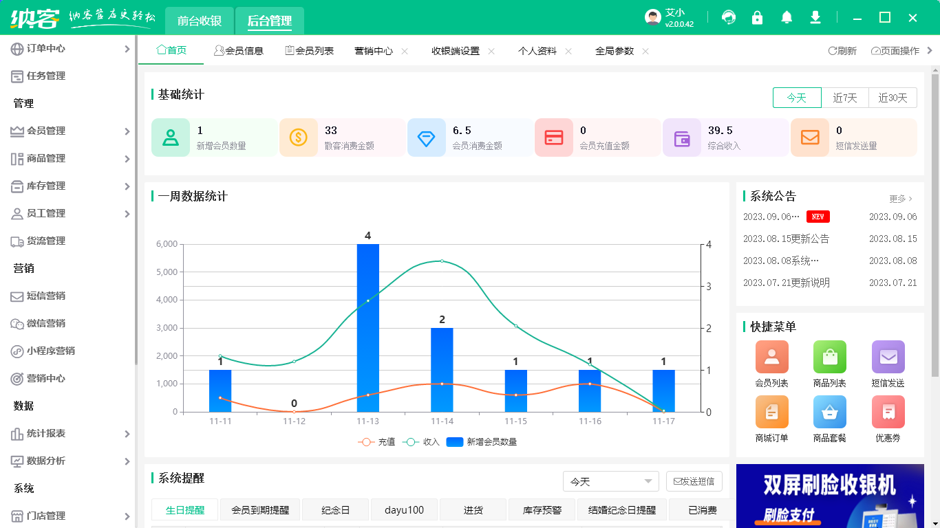 會員卡管理系統(tǒng)價格多少1