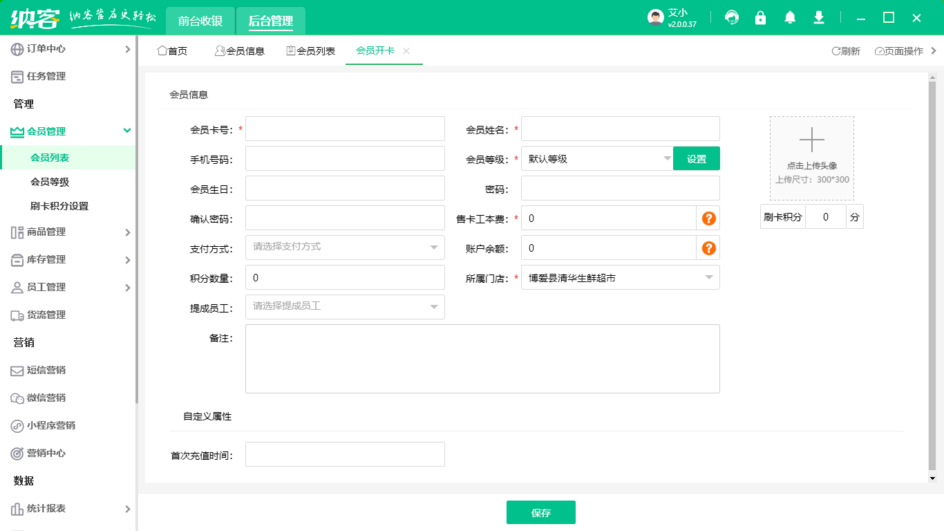 納客會員管理系統(tǒng)