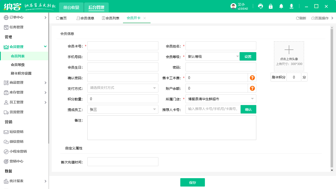 vip會(huì)員管理軟件怎么定制1