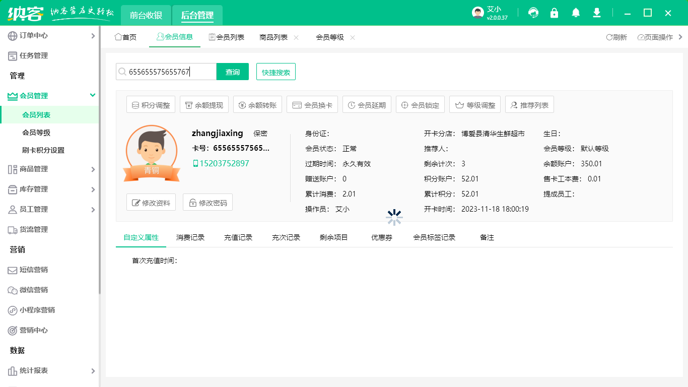 會員管理系統(tǒng)