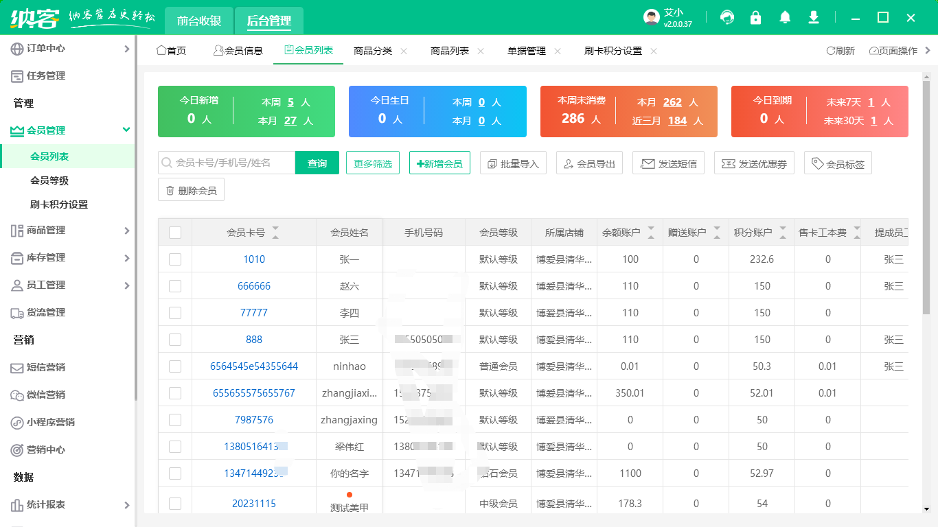 會(huì)員收銀管理系統(tǒng)