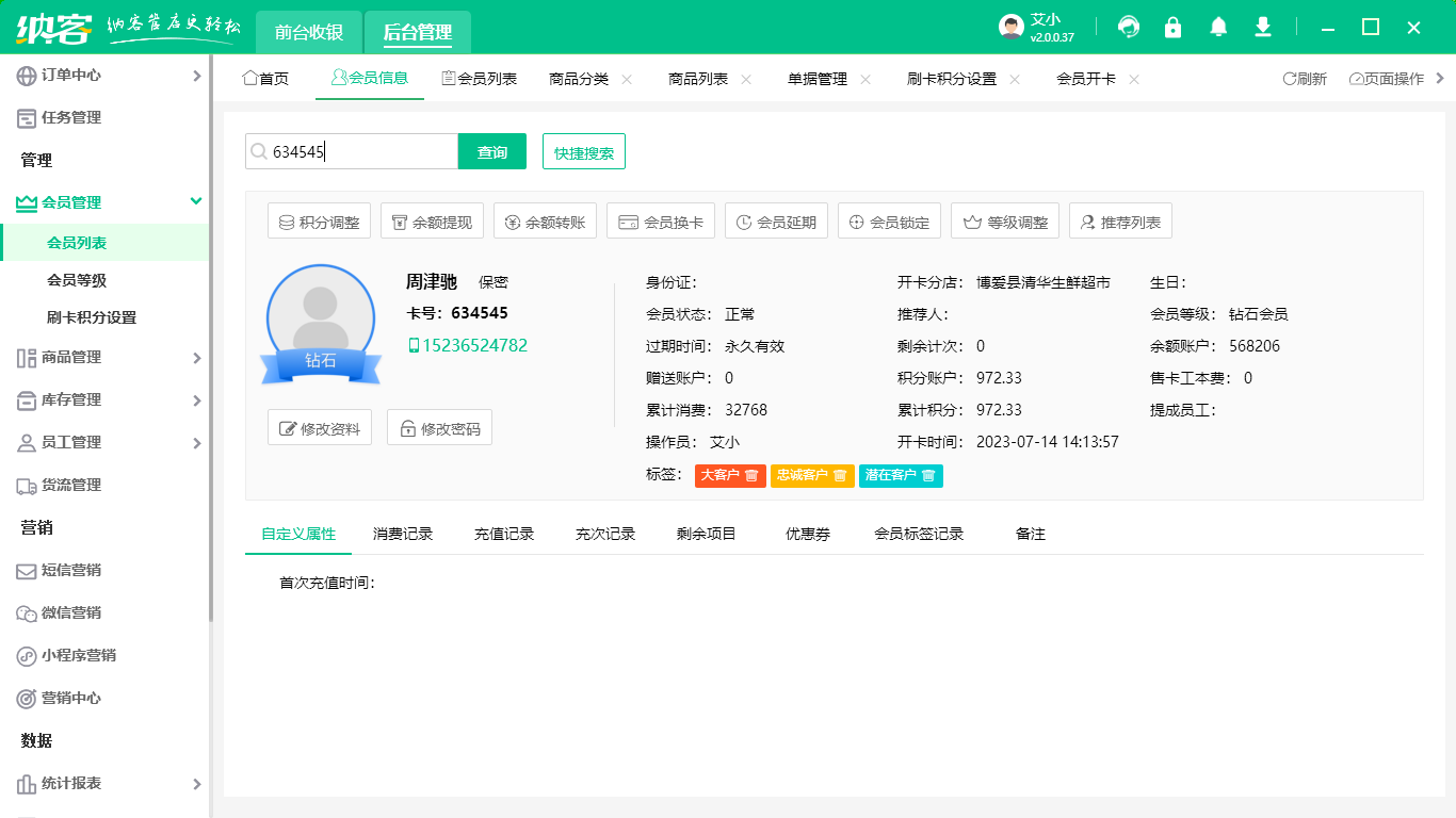 美業(yè)會(huì)員系統(tǒng)