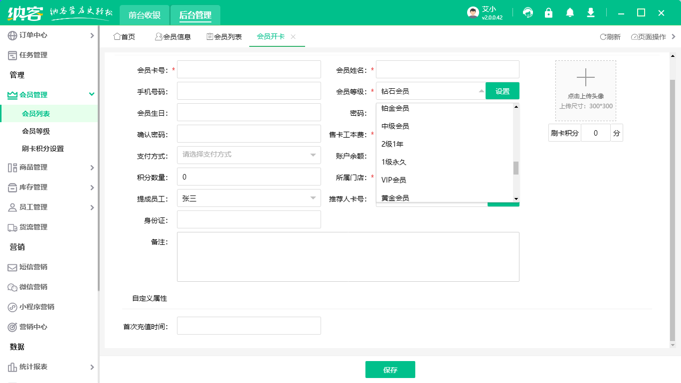 會員管理系統(tǒng)多少錢一套1